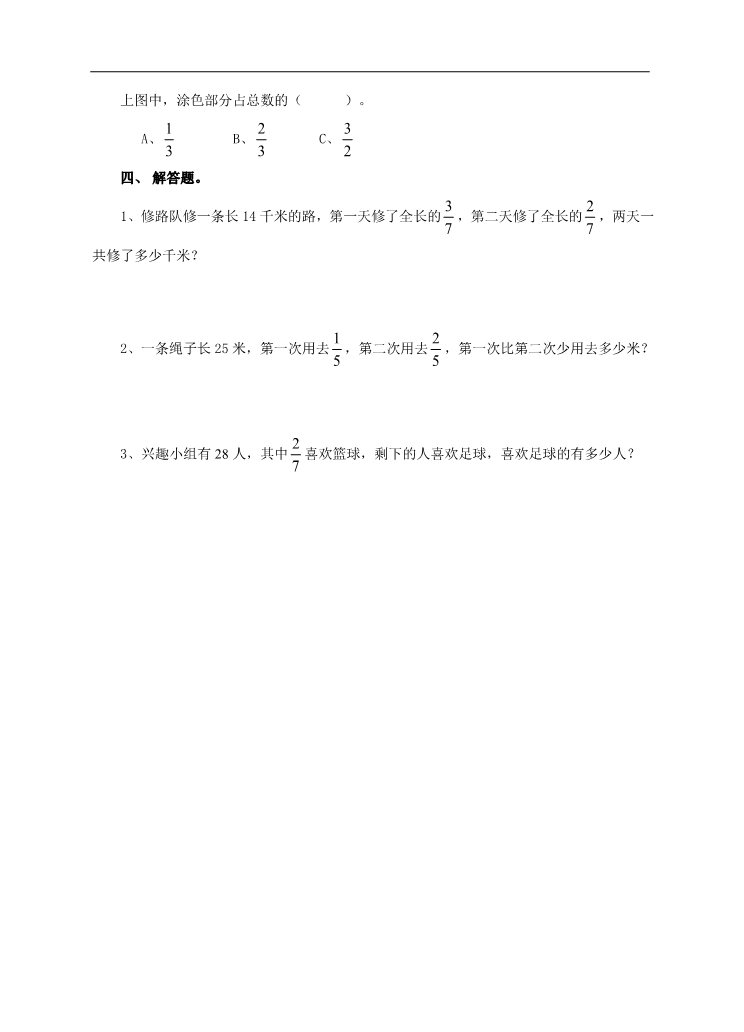 三年级上册数学（人教版）第四课 分数的简单应用（练习）第2页
