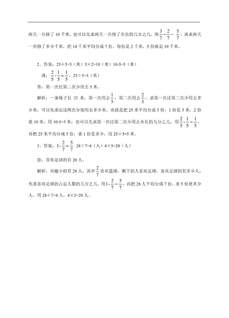 三年级上册数学（人教版）第四课 分数的简单应用（练习）第5页