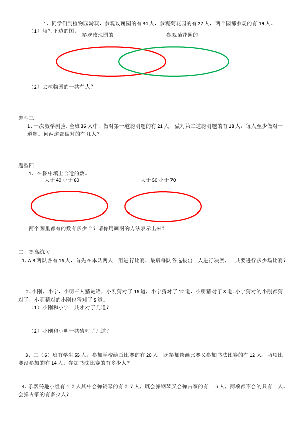 三年级上册数学（人教版）数学第九单元数学广角集合单元测试试卷第2页