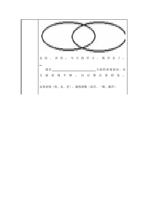 三年级上册数学（人教版）数学《第九单元:数学广角集合》教案教学设计24第3页