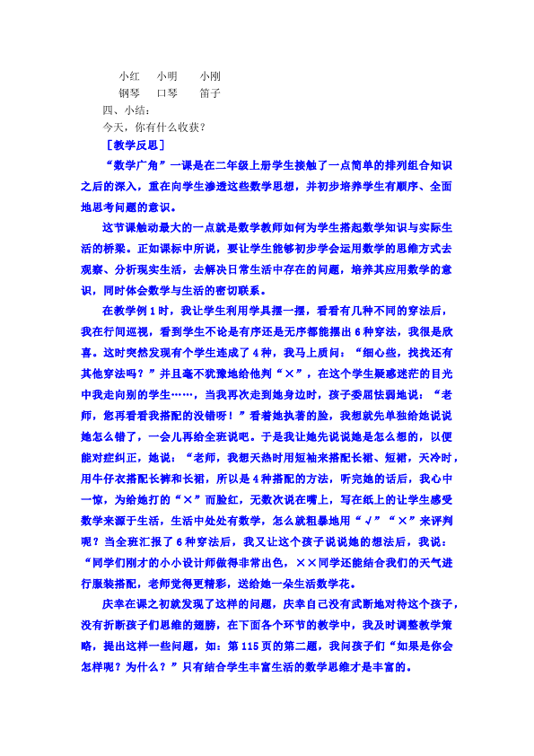 三年级上册数学（人教版）数学《第九单元:数学广角集合》教案教学设计16第3页