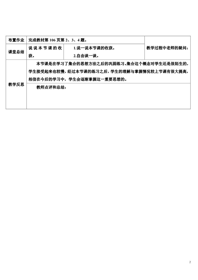 三年级上册数学（人教版）练习课第2页