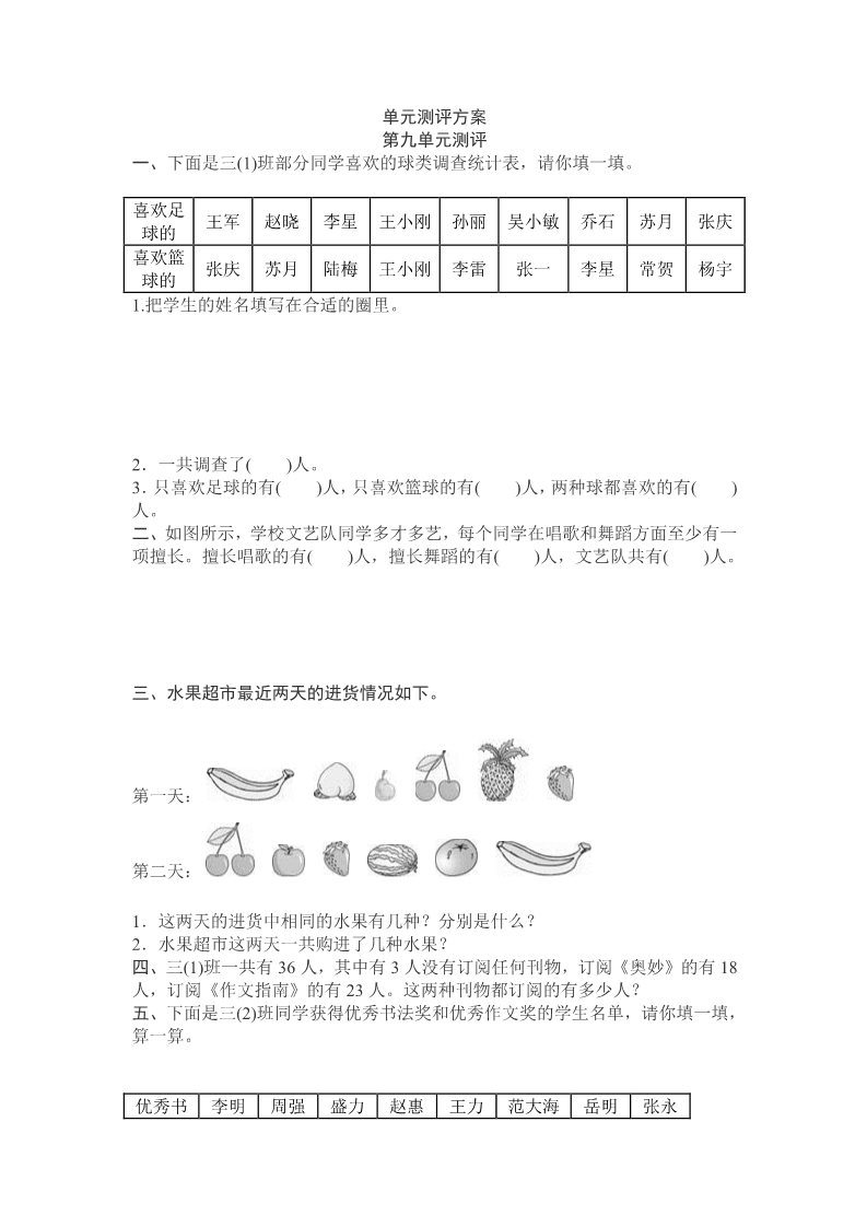 三年级上册数学（人教版）第九单元测评第1页