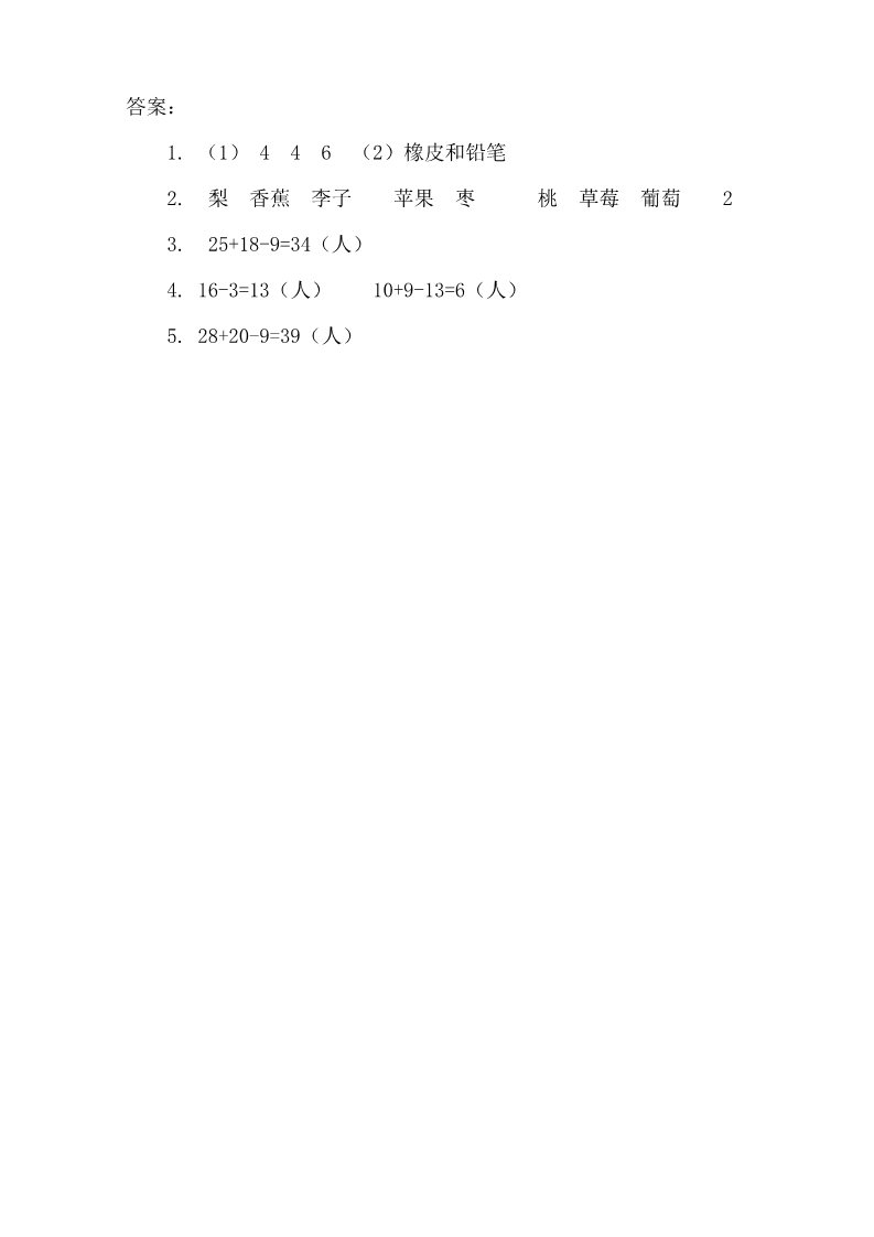 三年级上册数学（人教版）9 集合思想的认识第2页