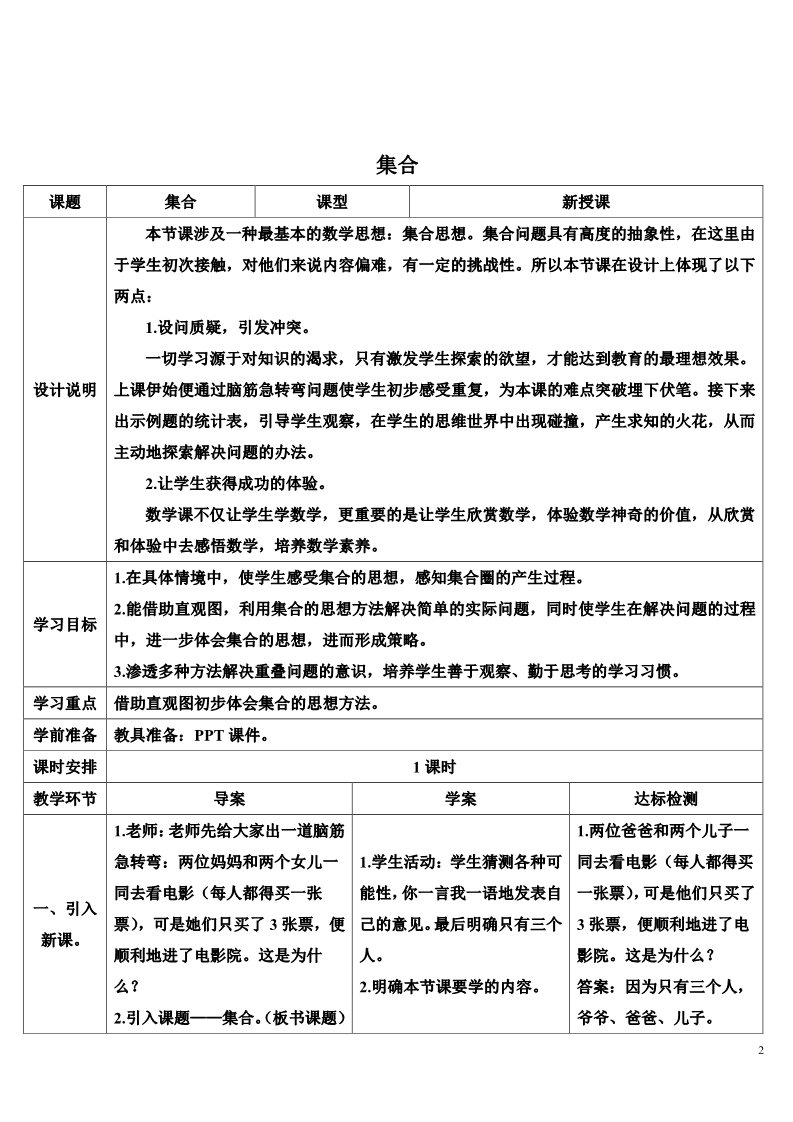 三年级上册数学（人教版）9 数学广角——集合第2页