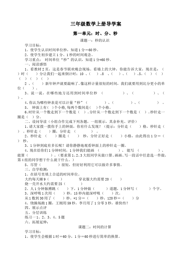 三年级上册数学（人教版）数学《第十单元:总复习》导学案1第1页