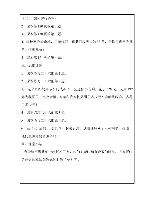 三年级上册数学（人教版）数学《第十单元:总复习》教案教学设计8第2页