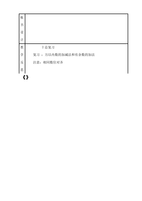 三年级上册数学（人教版）数学《第十单元:总复习》教案教学设计8第3页