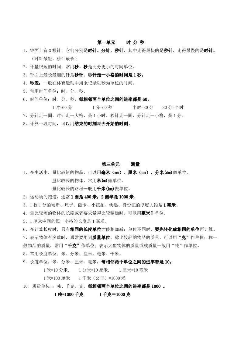 三年级上册数学（人教版）三年级数学上册期末知识点及复习题（无答案）第1页