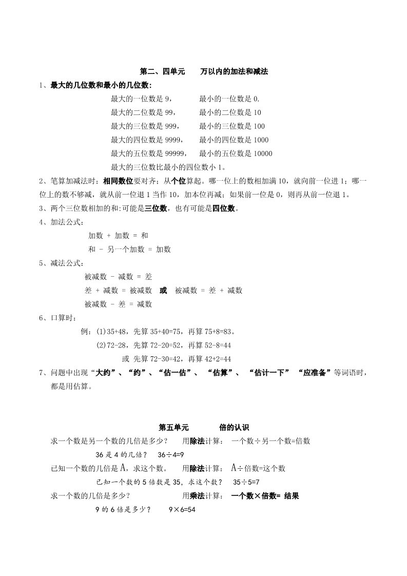 三年级上册数学（人教版）三年级数学上册期末知识点及复习题（无答案）第2页