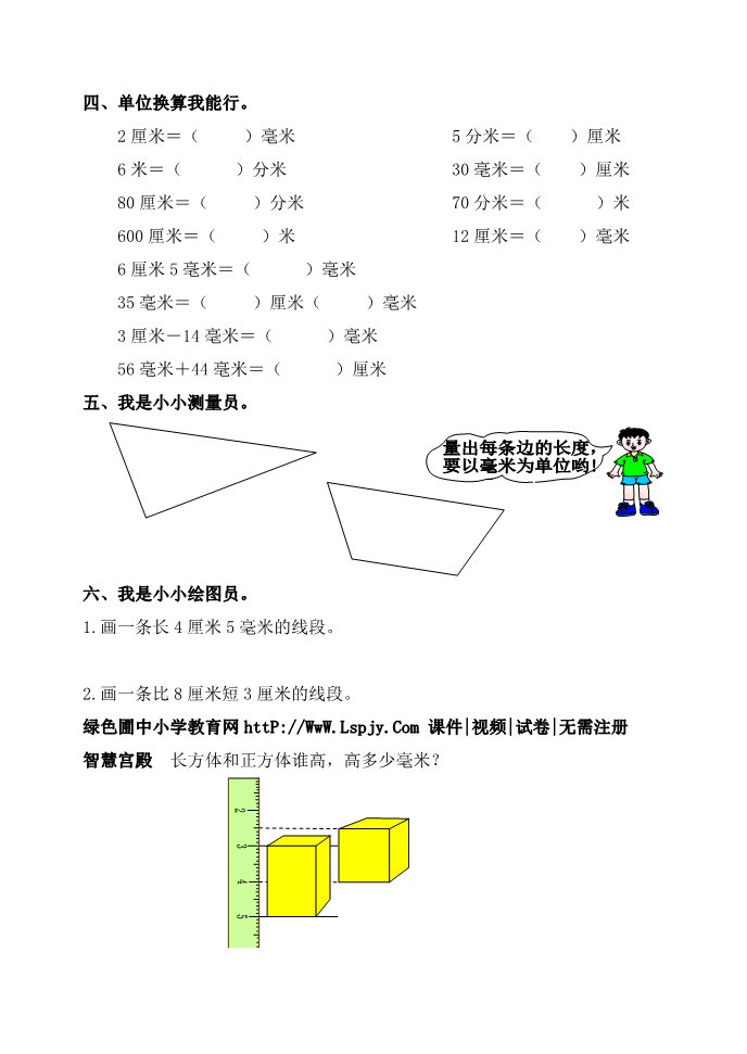 三年级上册数学（人教版）三年级数学上册练习题（无答案）第2页