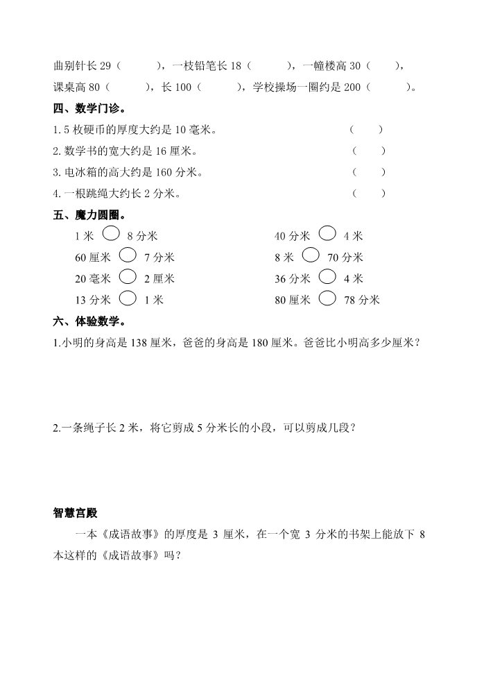 三年级上册数学（人教版）三年级数学上册练习题（无答案）第4页