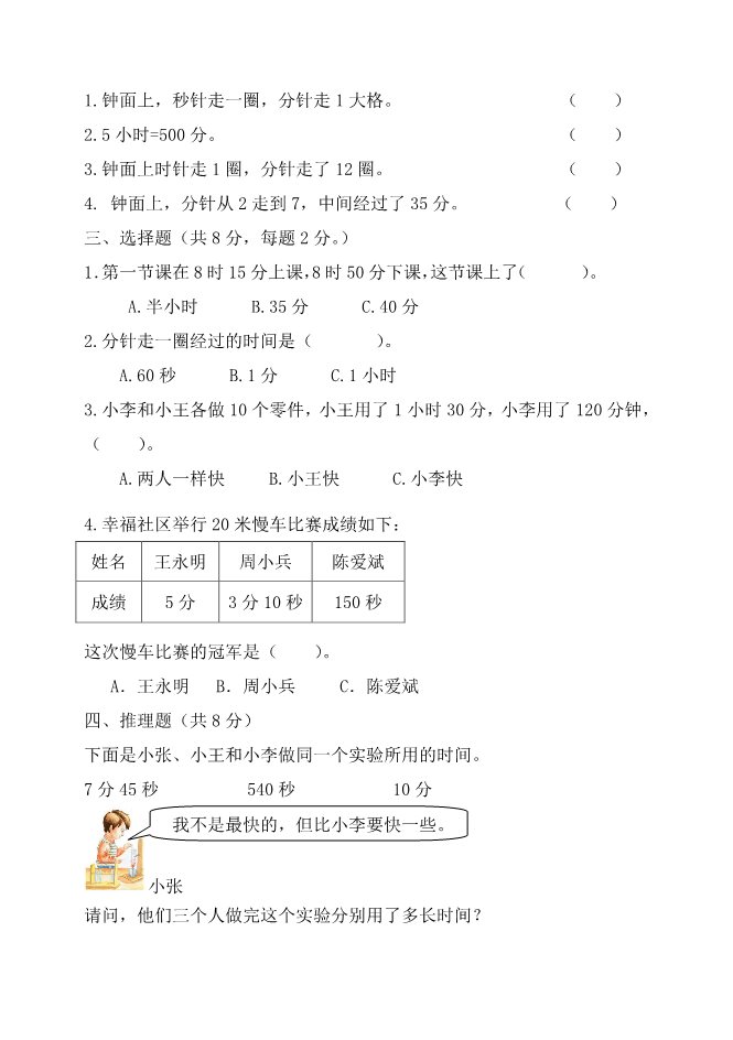 三年级上册数学（人教版）新课标人教版数学三年级上学期精品单元期中期末全程检测20套全套 （可编辑）（附答案）第2页