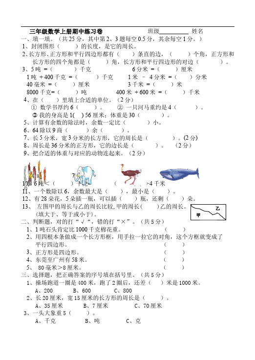 三年级上册数学（人教版）数学期中考试单元检测试卷第1页