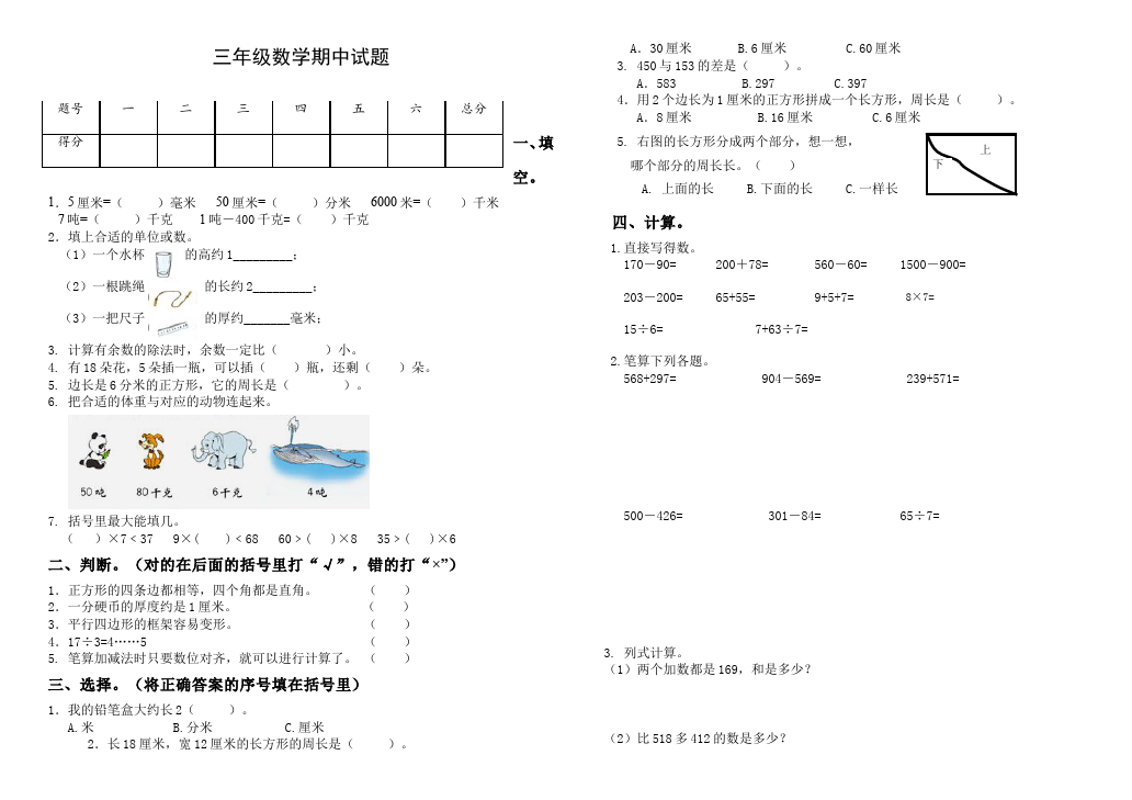 三年级上册数学（人教版）期中考试单元检测考试试卷(数学)第1页