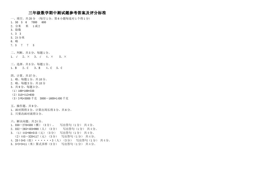 三年级上册数学（人教版）期中考试单元检测考试试卷(数学)第3页