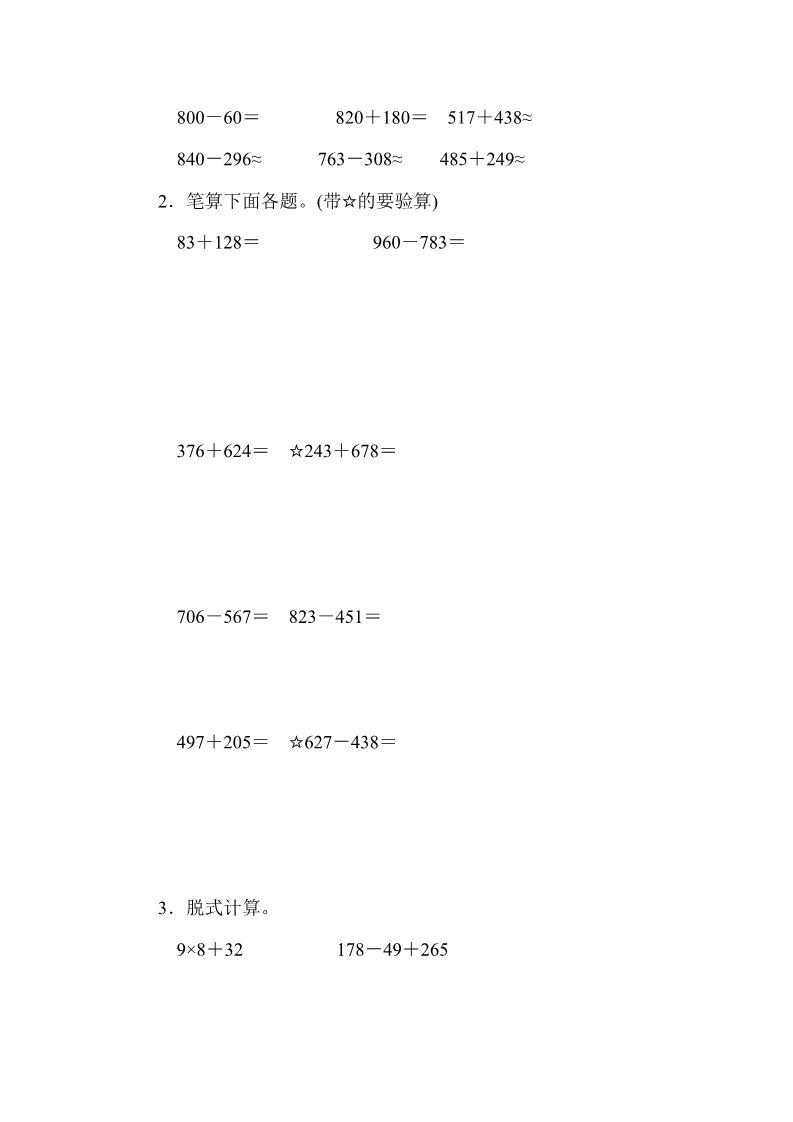 三年级上册数学（人教版）期中过关检测第5页