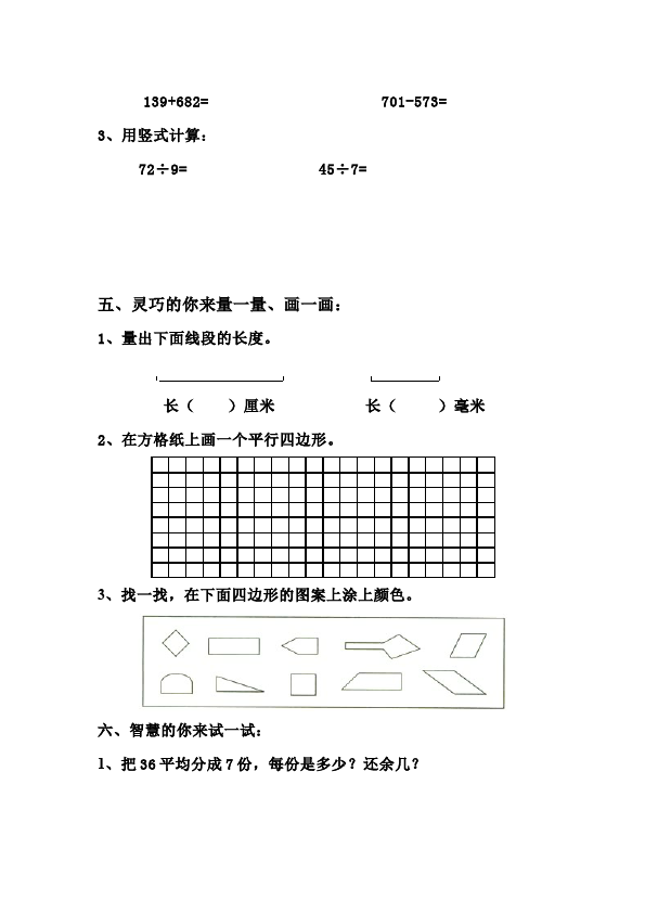 三年级上册数学（人教版）数学期中考试命题试卷第3页