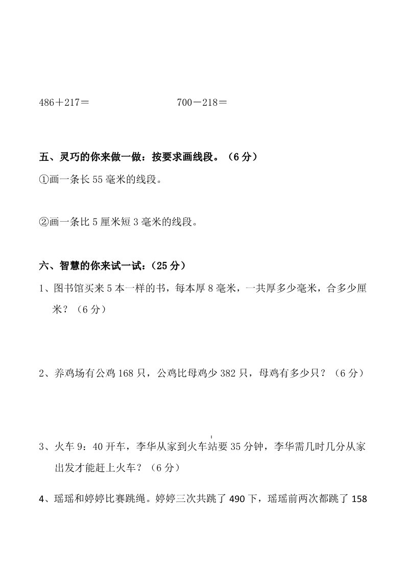 三年级上册数学（人教版）人教新课标数学三年级上学期期中测试卷1（附答案）第3页