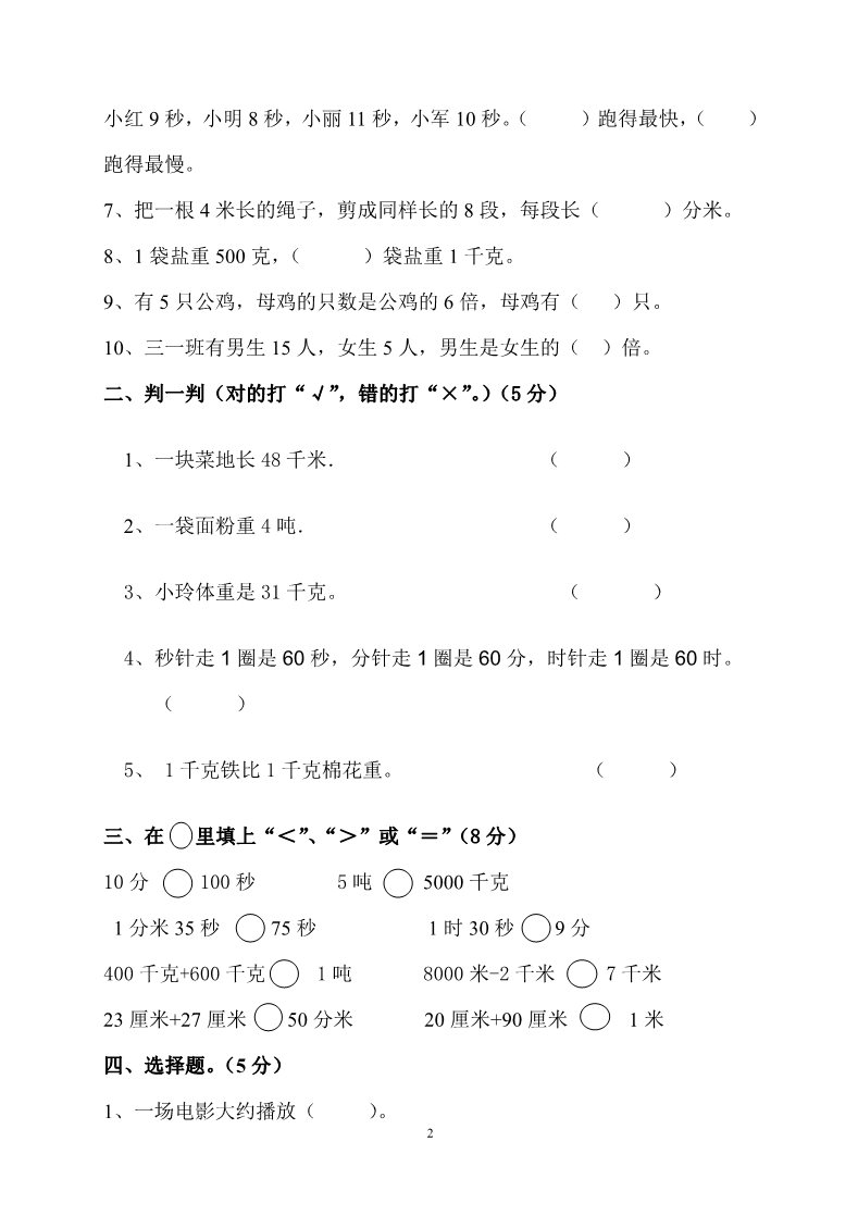 三年级上册数学（人教版）期中试卷4第2页