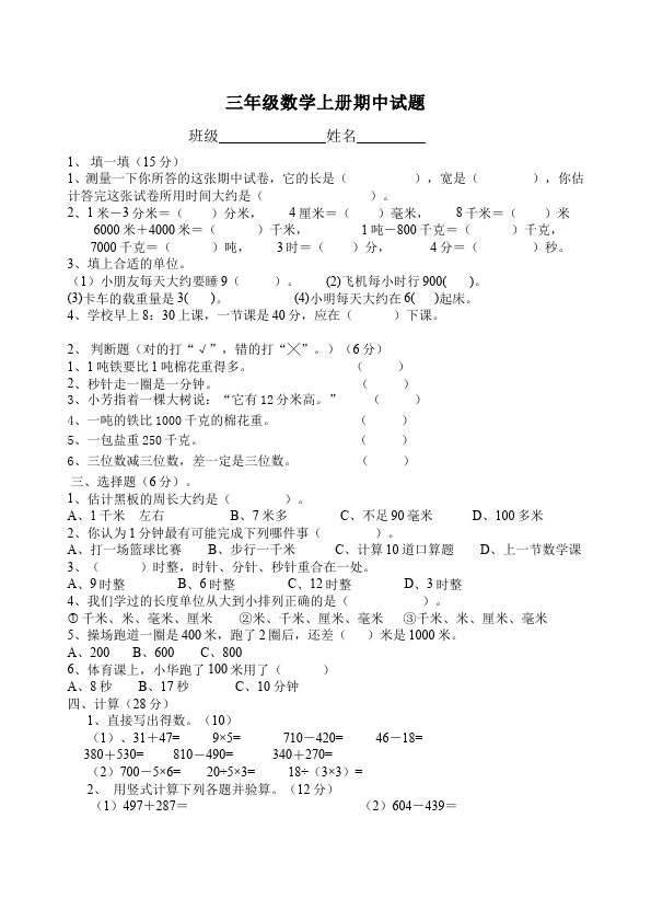 三年级上册数学（人教版）期中考试数学试卷第1页