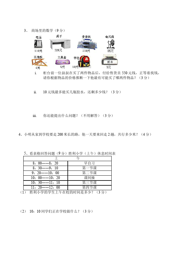 三年级上册数学（人教版）期中考试数学试卷第3页