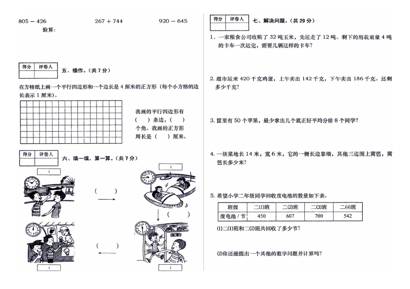 三年级上册数学（人教版）数学期中考试课堂练习试题第2页