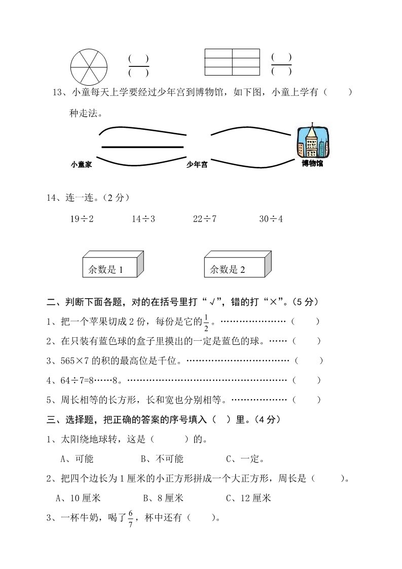 三年级上册数学（人教版）期末试卷6第2页