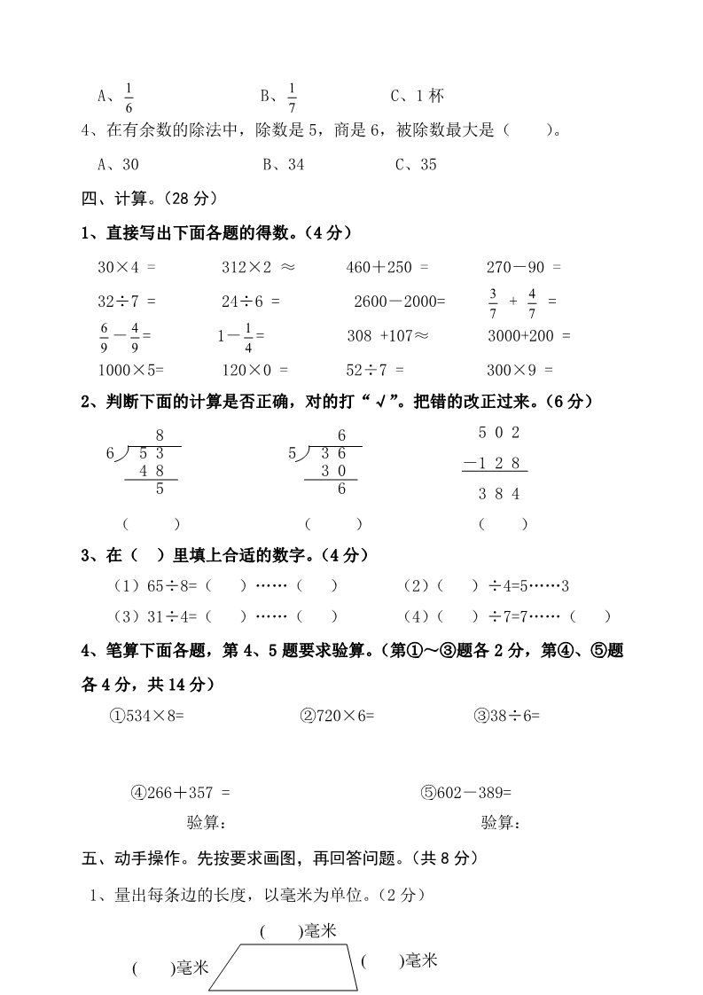 三年级上册数学（人教版）期末试卷6第3页