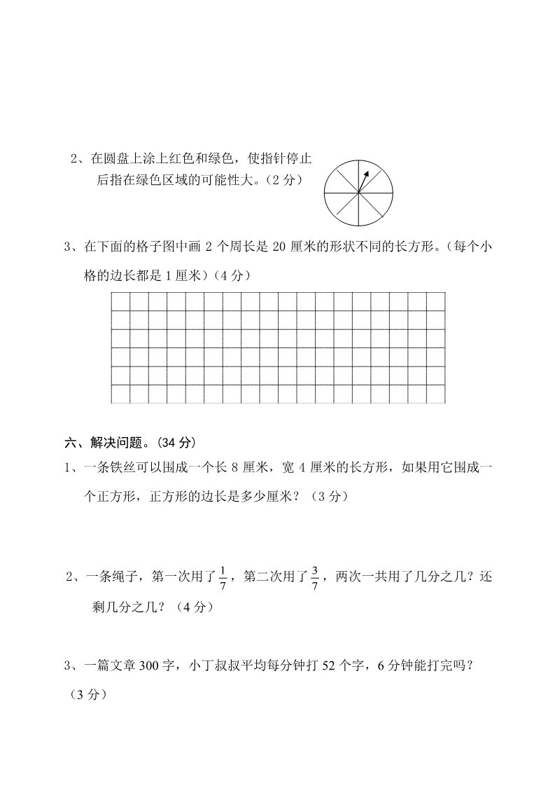 三年级上册数学（人教版）期末试卷6第4页