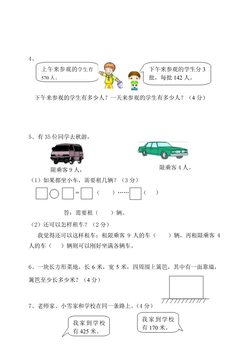 三年级上册数学（人教版）期末试卷6第5页