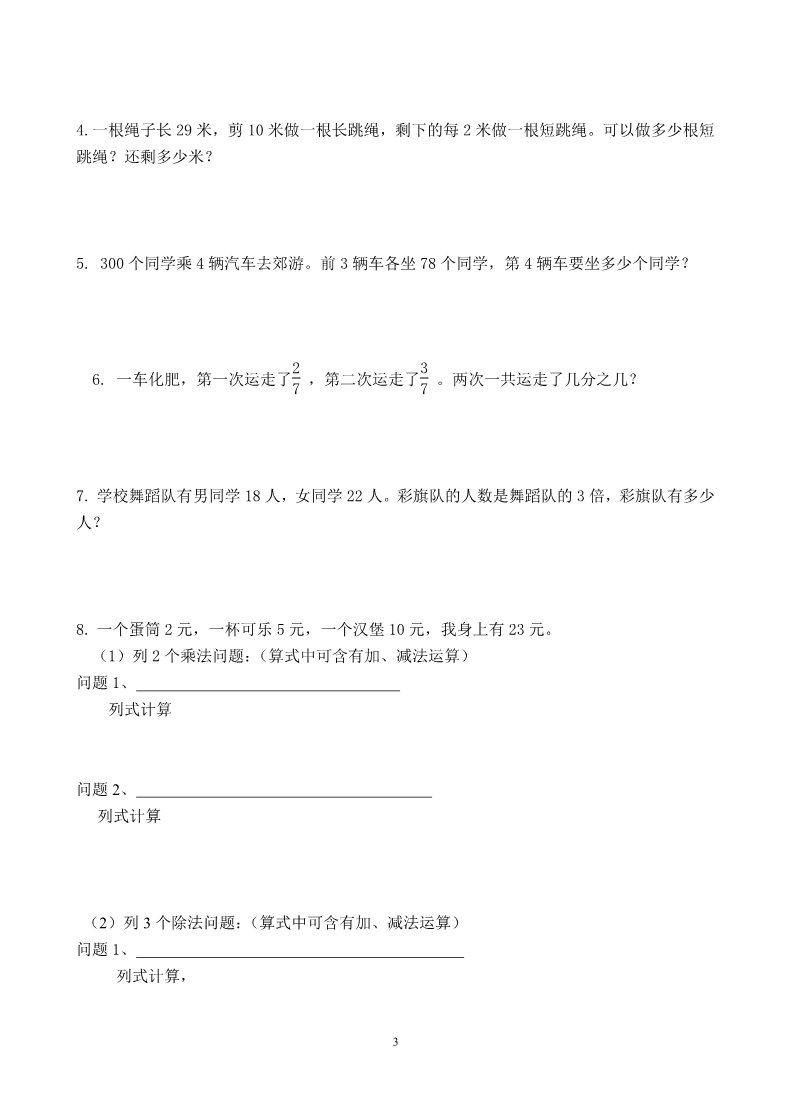 三年级上册数学（人教版）期末试卷22第3页