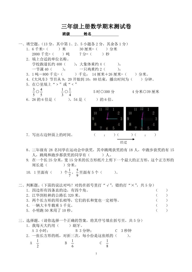 三年级上册数学（人教版）期末试卷 2第1页