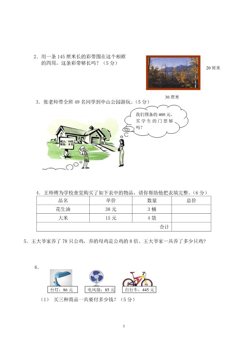 三年级上册数学（人教版）期末试卷 2第3页