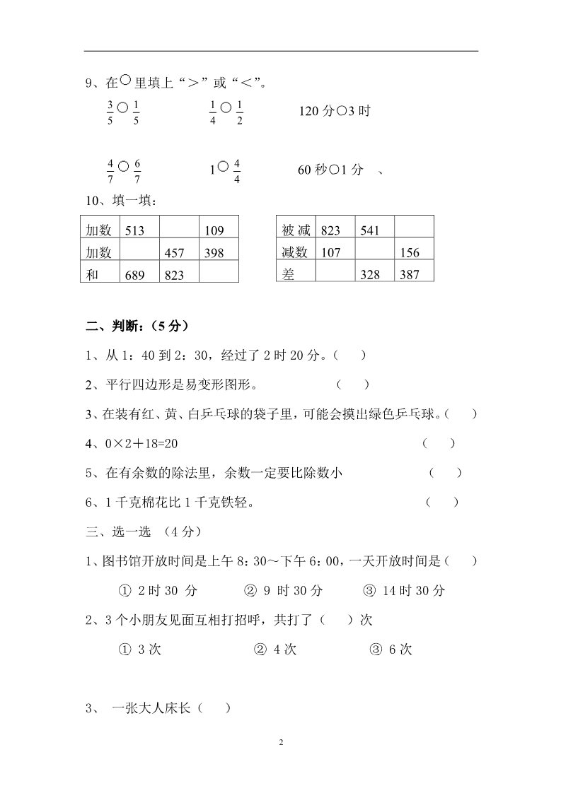 三年级上册数学（人教版）期末试卷5第2页