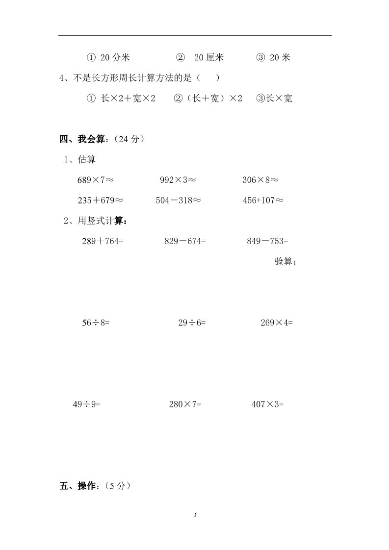 三年级上册数学（人教版）期末试卷5第3页