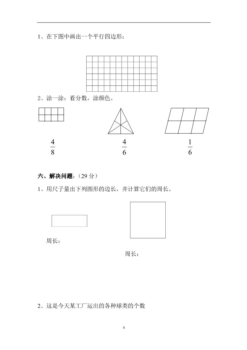 三年级上册数学（人教版）期末试卷5第4页