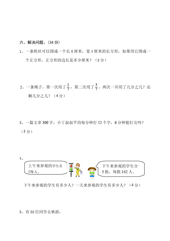 三年级上册数学（人教版）数学期末考试测试题下载第5页