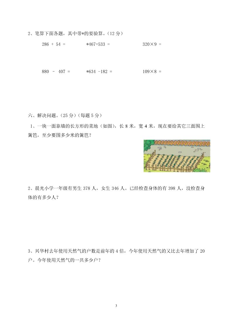 三年级上册数学（人教版）期末试卷111第3页