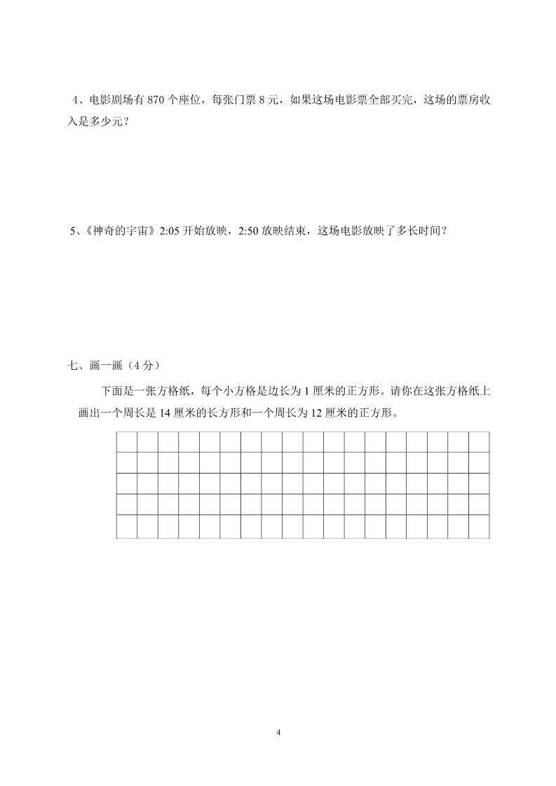 三年级上册数学（人教版）期末试卷111第4页