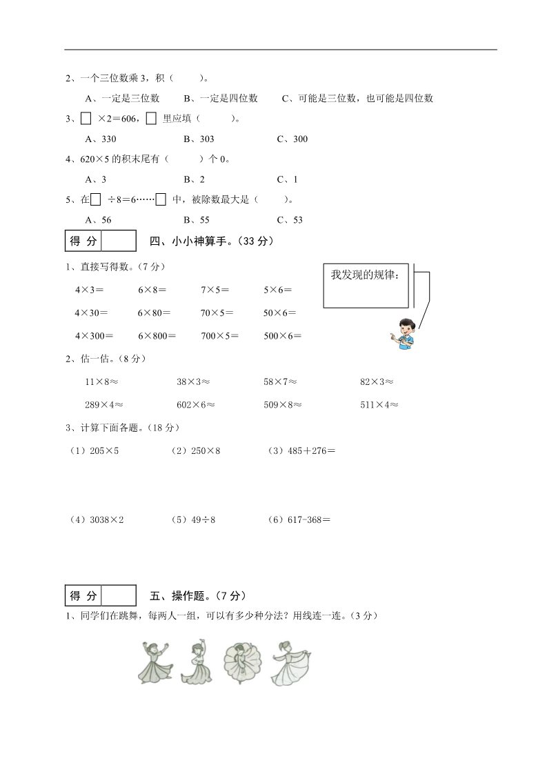 三年级上册数学（人教版）期末试卷10第2页