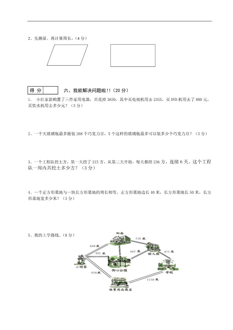 三年级上册数学（人教版）期末试卷10第3页