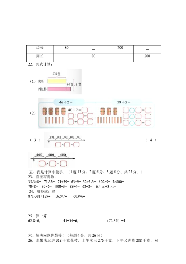 三年级上册数学（人教版）数学期末考试命题试卷第3页