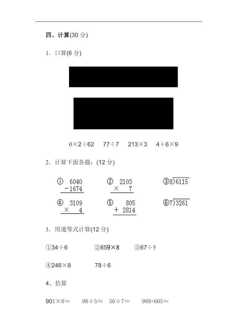 三年级上册数学（人教版）期末试卷2第3页