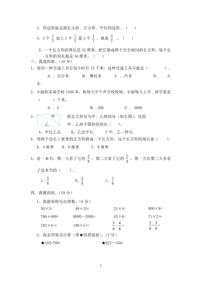 三年级上册数学（人教版）期末试卷43第2页