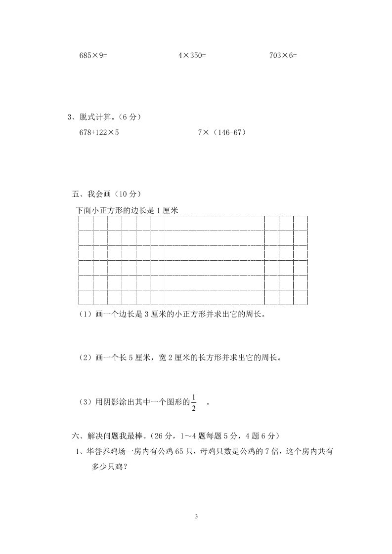 三年级上册数学（人教版）期末试卷43第3页