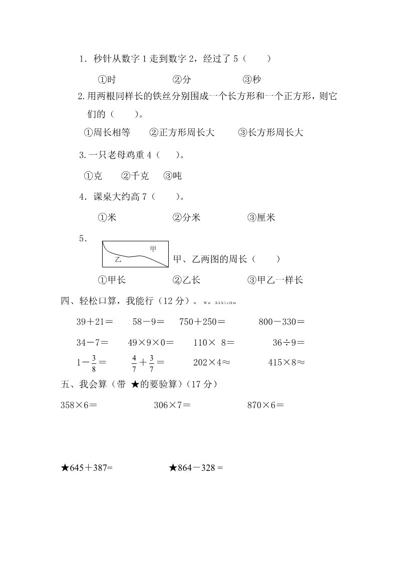 三年级上册数学（人教版）人教新课标数学三年级上学期期末测试卷4（附答案）第2页