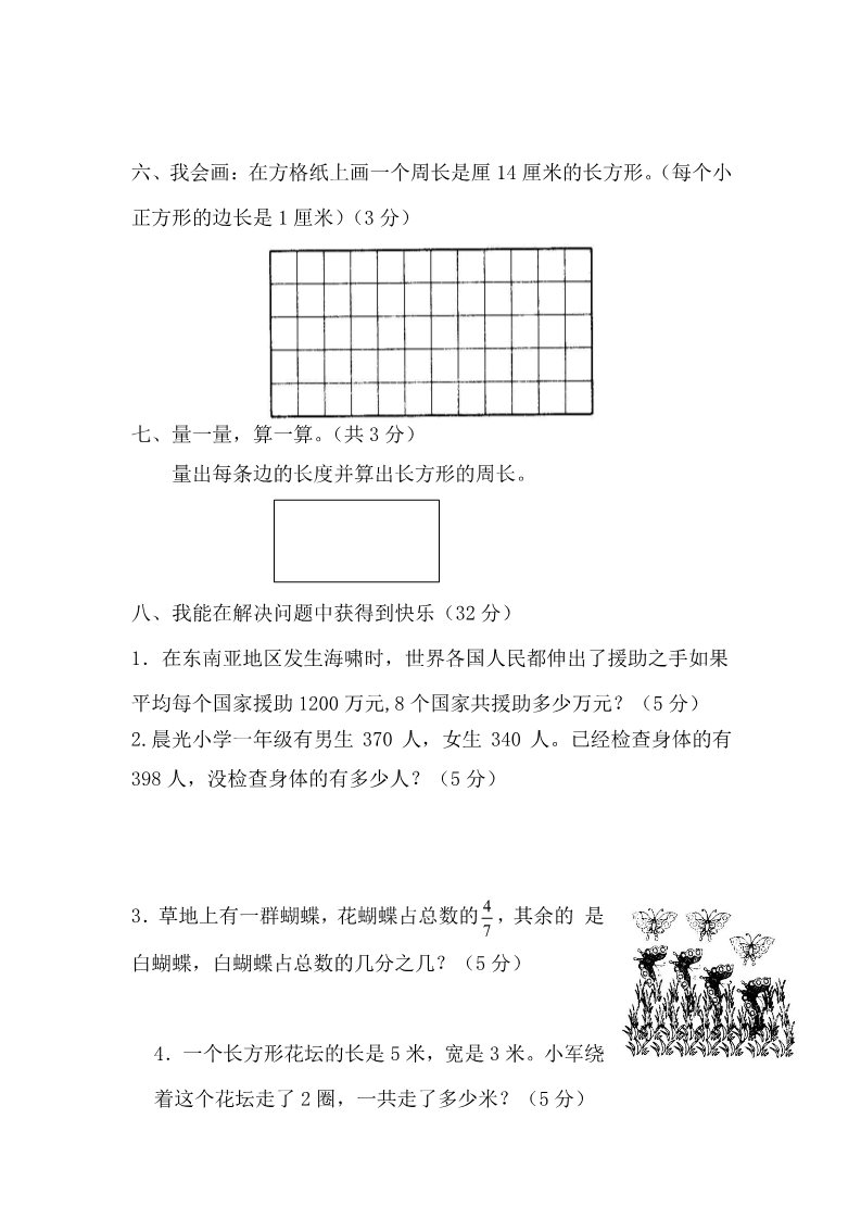 三年级上册数学（人教版）人教新课标数学三年级上学期期末测试卷4（附答案）第3页