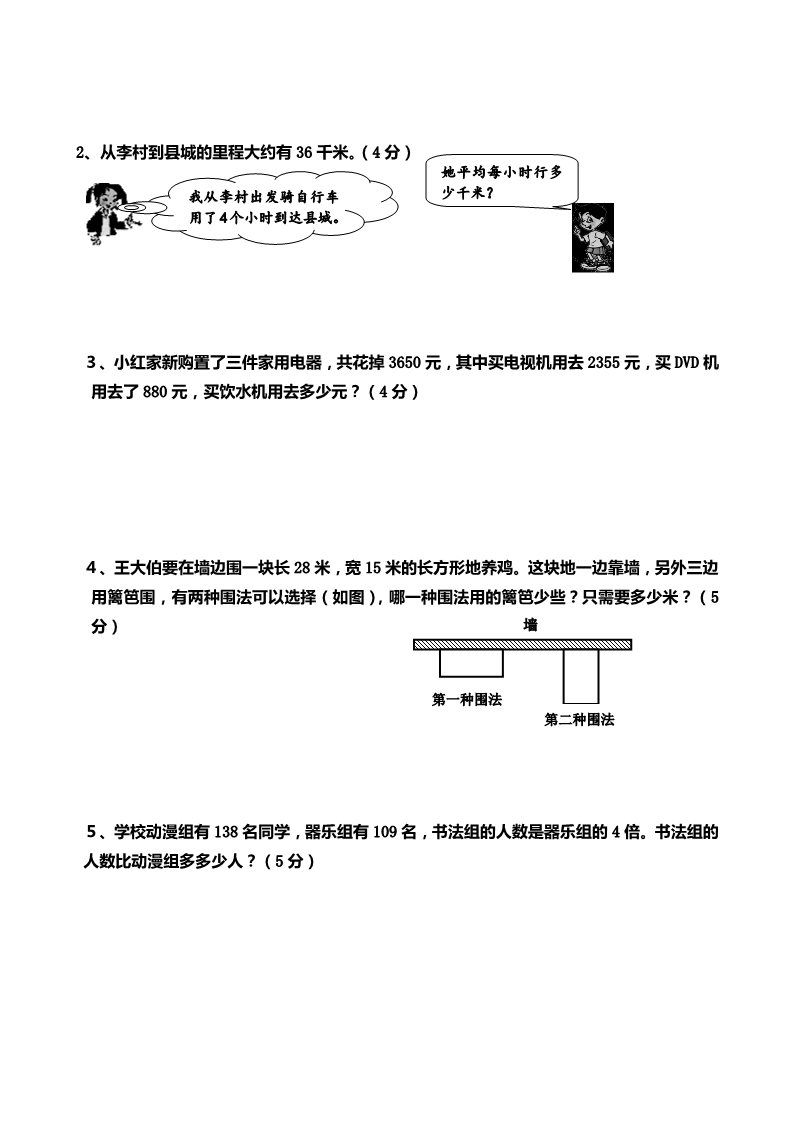 三年级上册数学（人教版）2016秋期末综合检测三年级数学试卷第4页