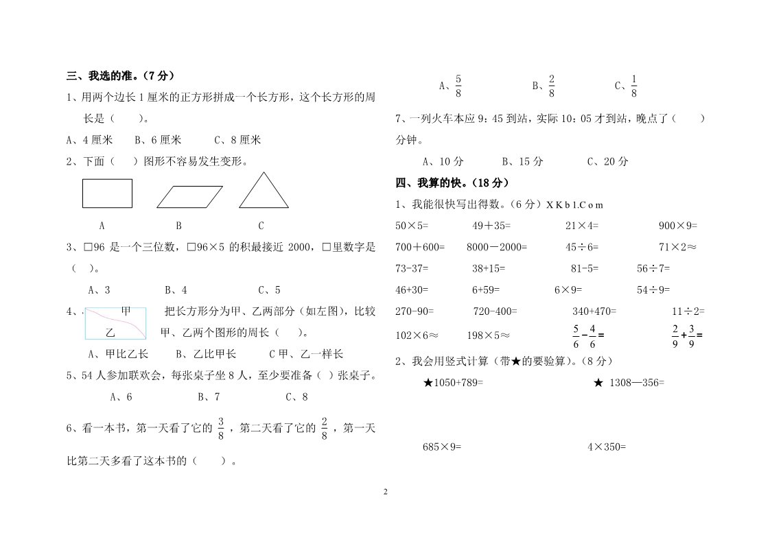 三年级上册数学（人教版）期末试卷63第2页